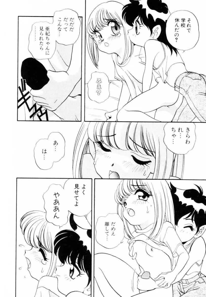 抱っこがだいすき Page.15