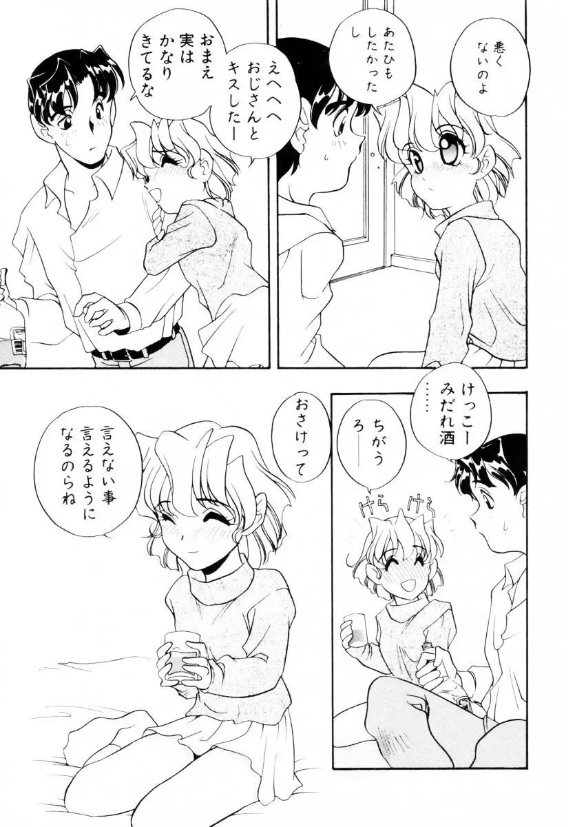 抱っこがだいすき Page.28