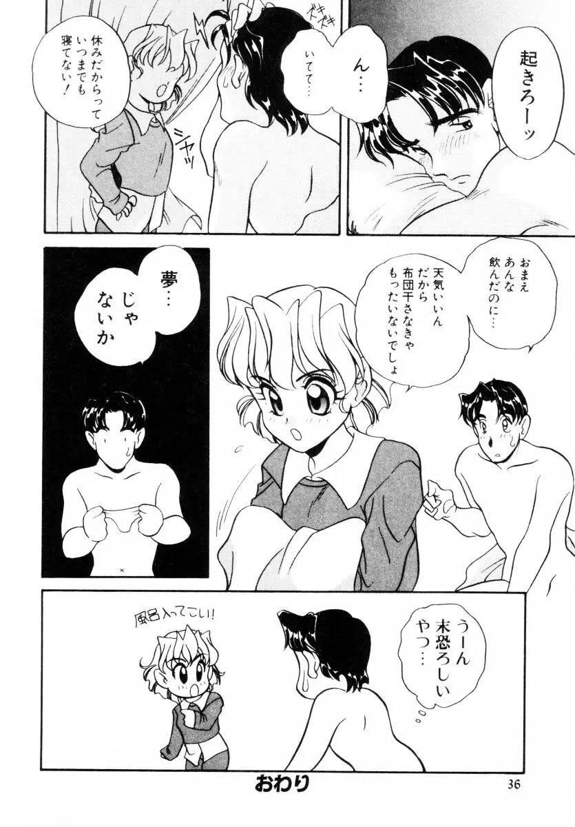 抱っこがだいすき Page.37