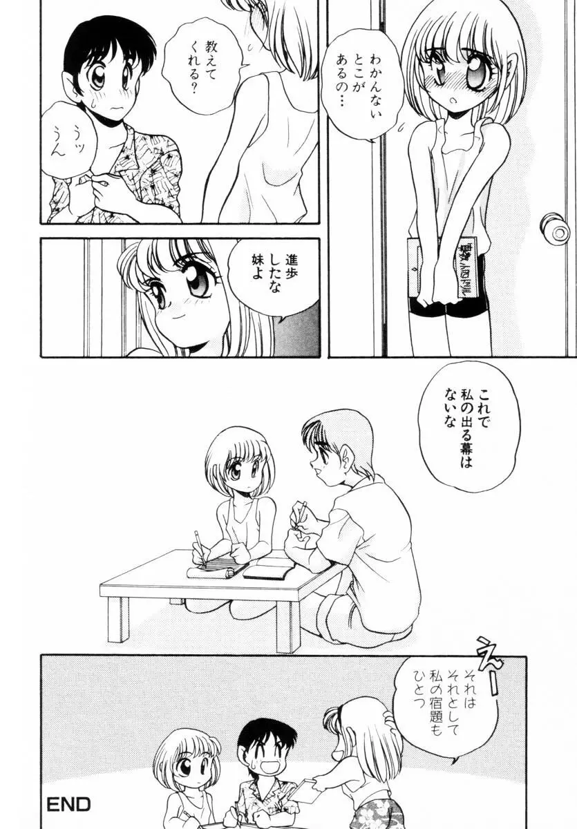 抱っこがだいすき Page.53