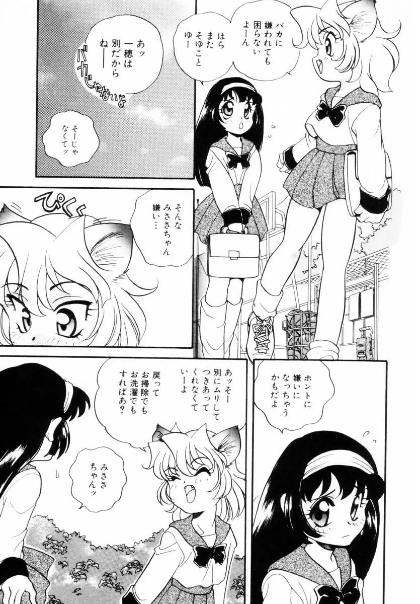 抱っこがだいすき Page.58