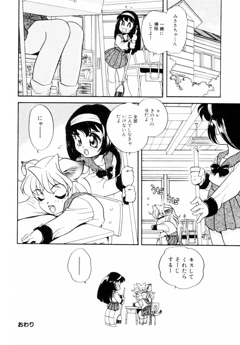 抱っこがだいすき Page.69