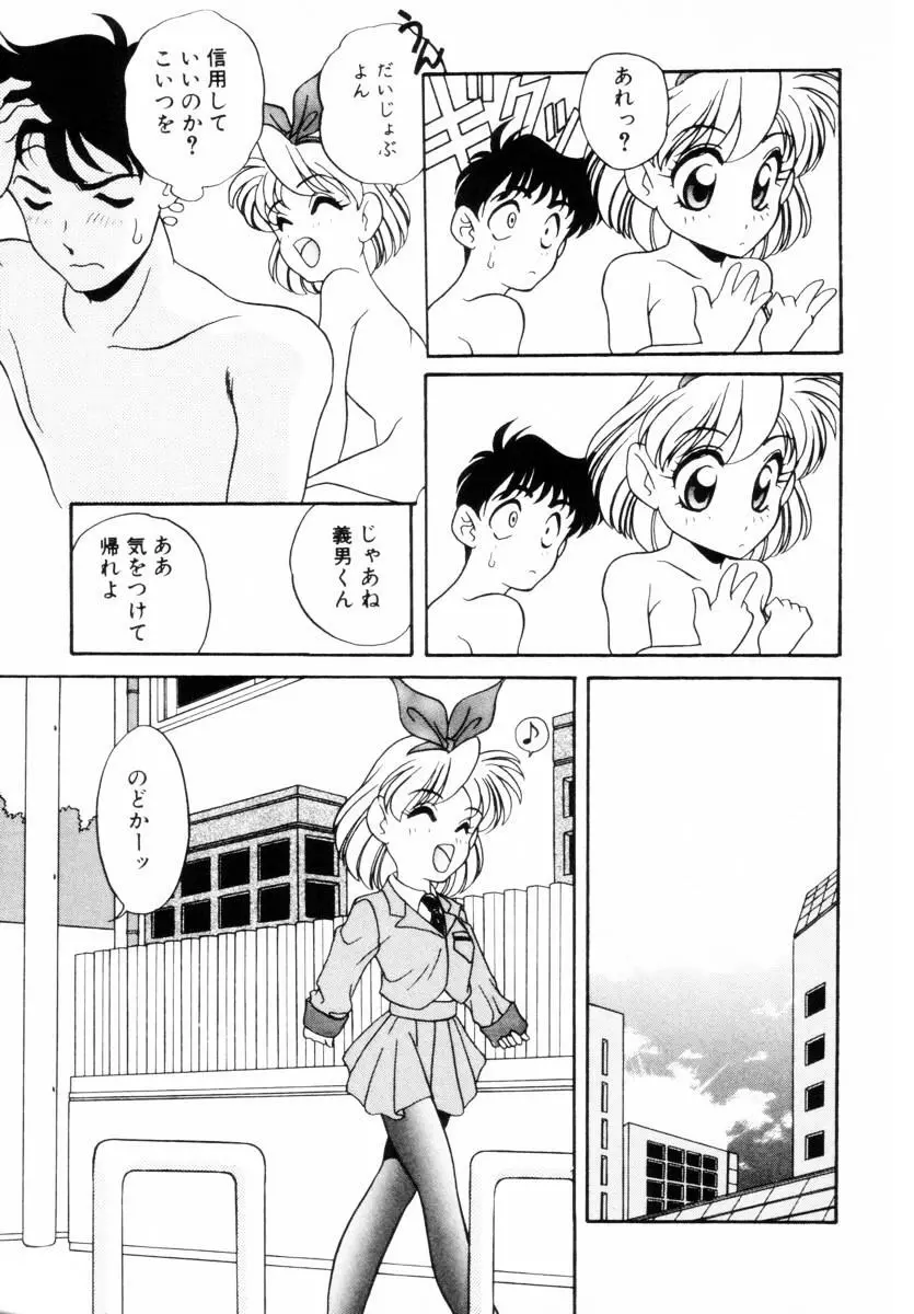 抱っこがだいすき Page.74