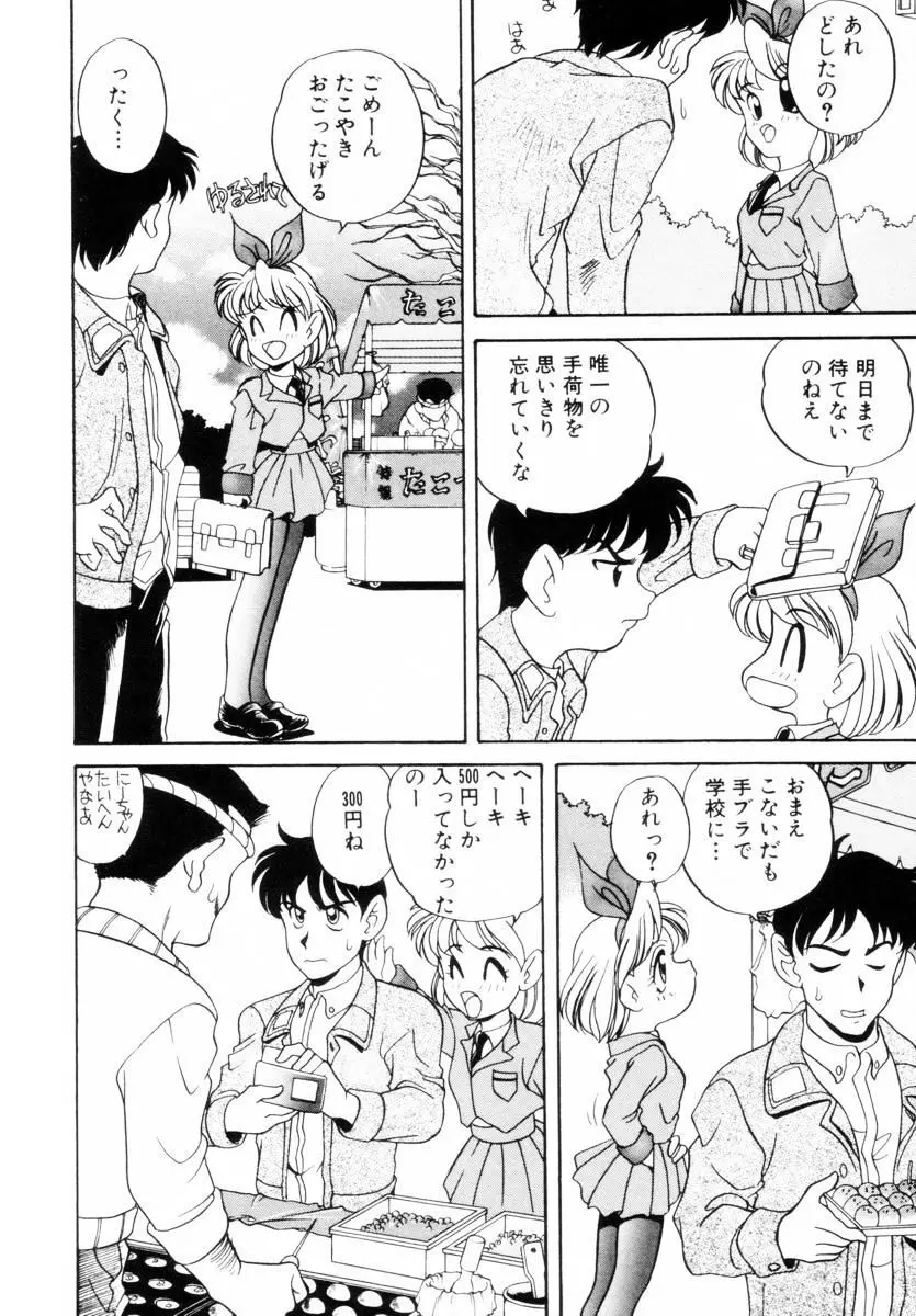 抱っこがだいすき Page.75