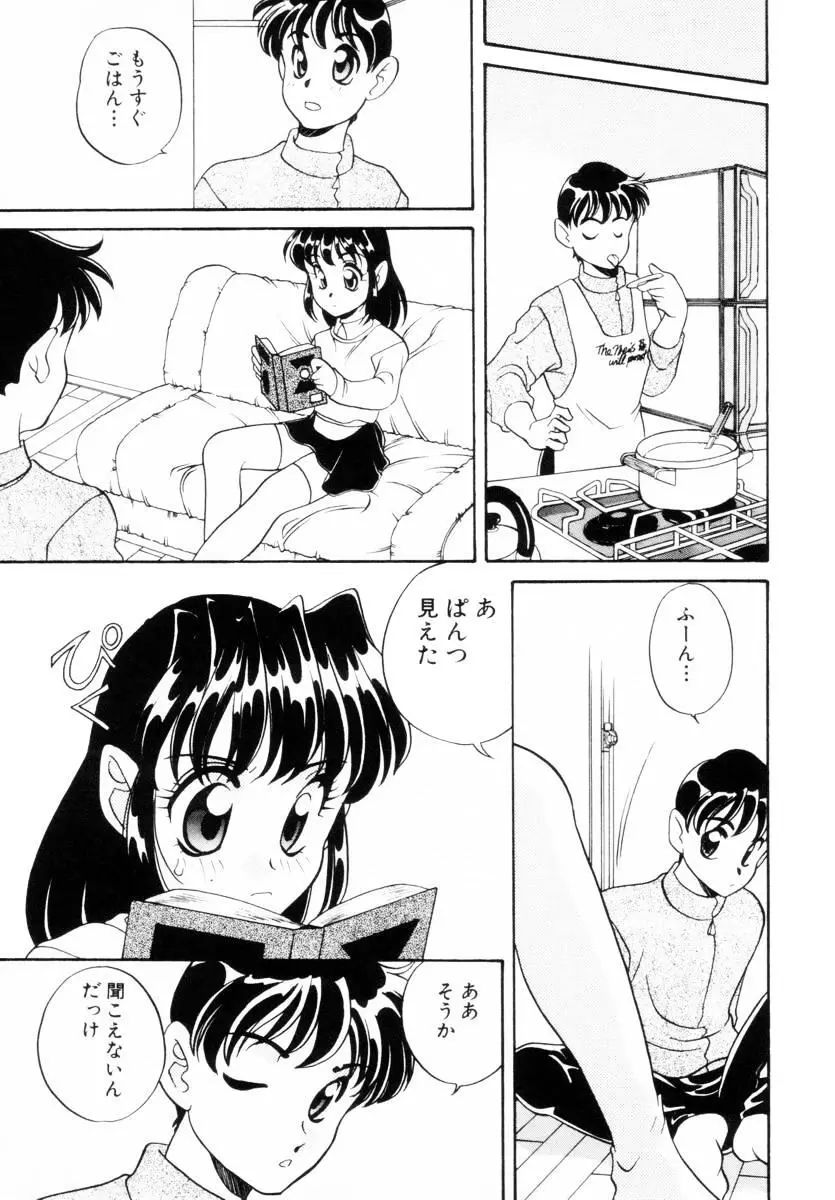 抱っこがだいすき Page.90