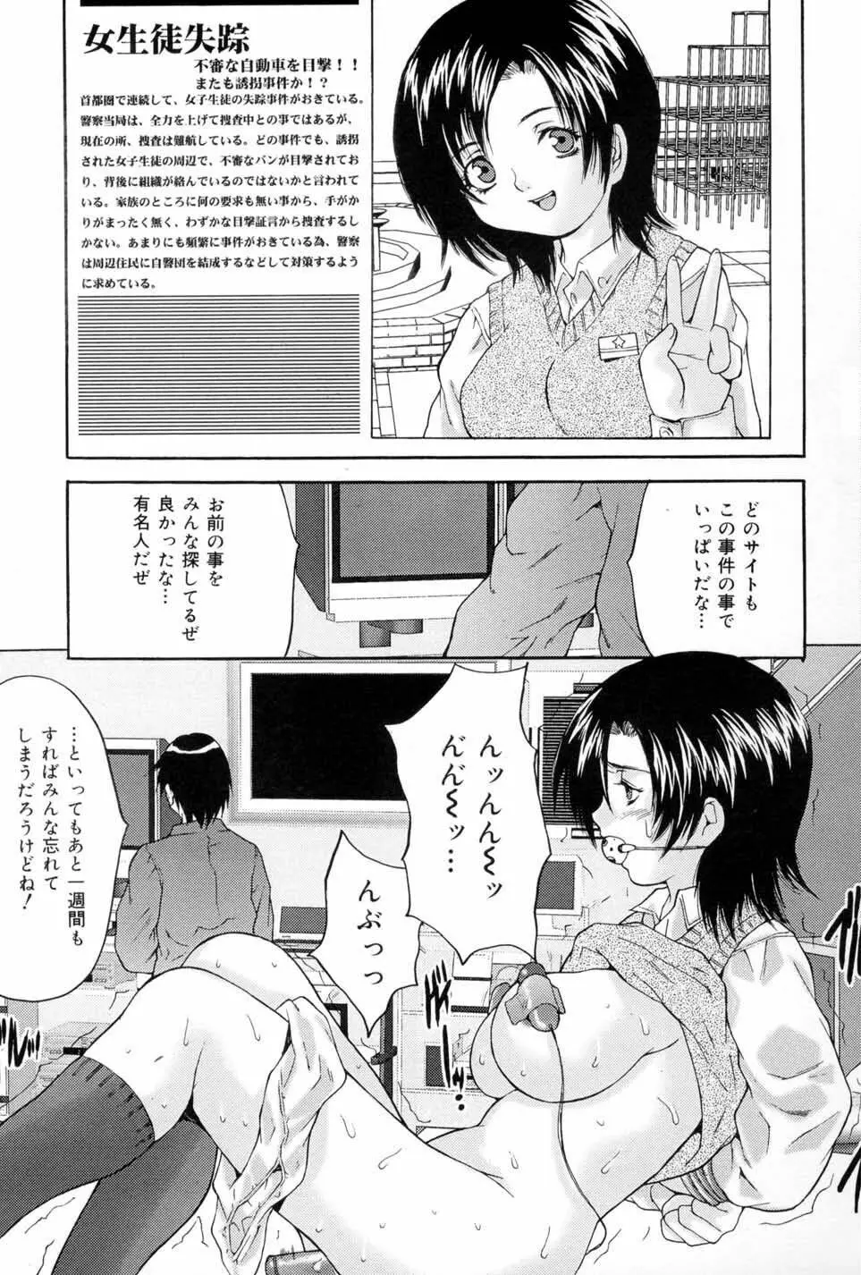 女子監禁改造 Page.111