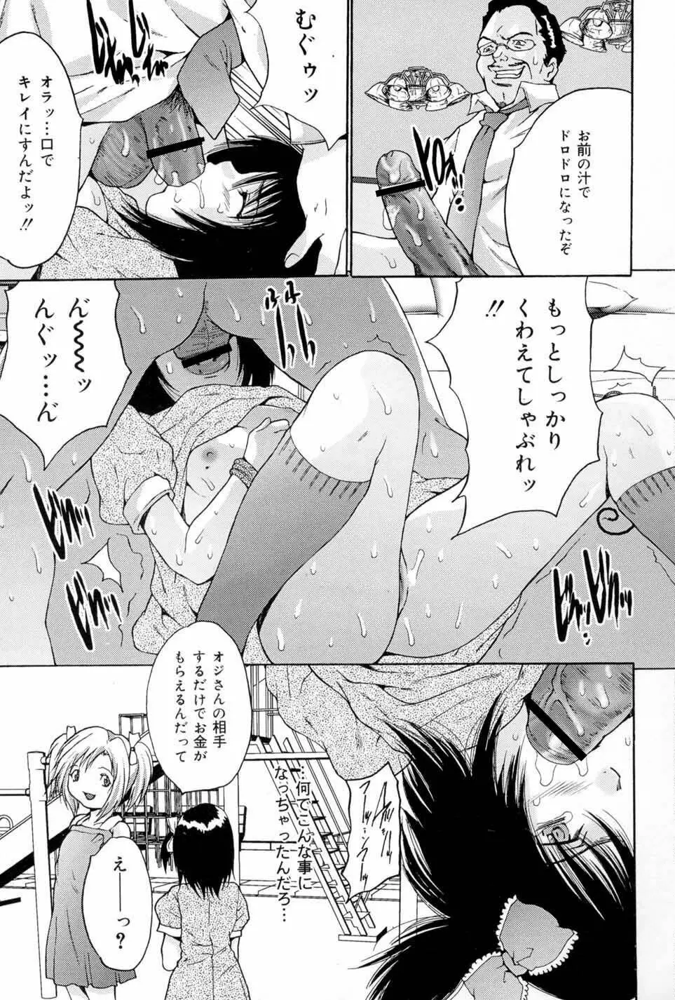 女子監禁改造 Page.157