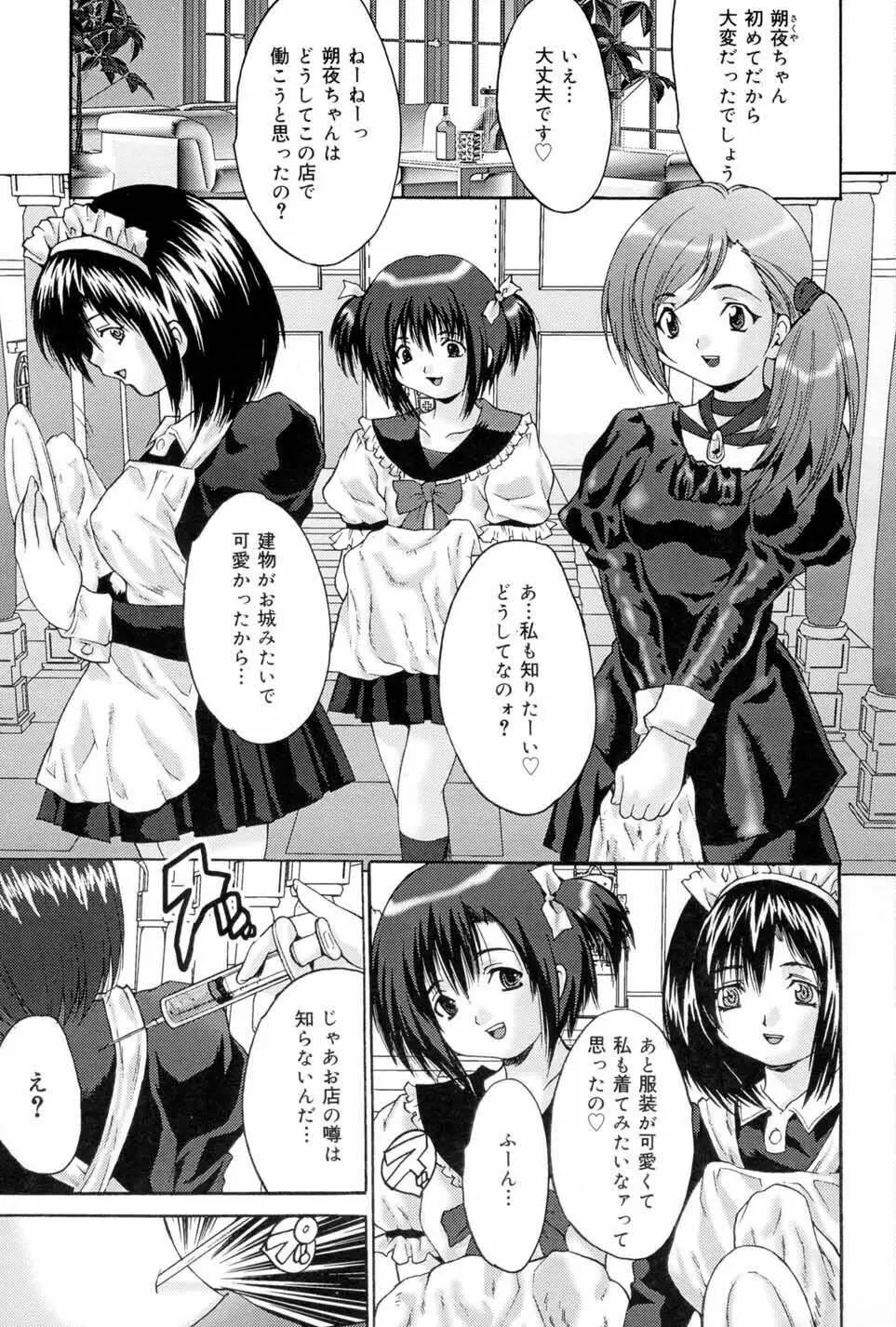 女子監禁改造 Page.23