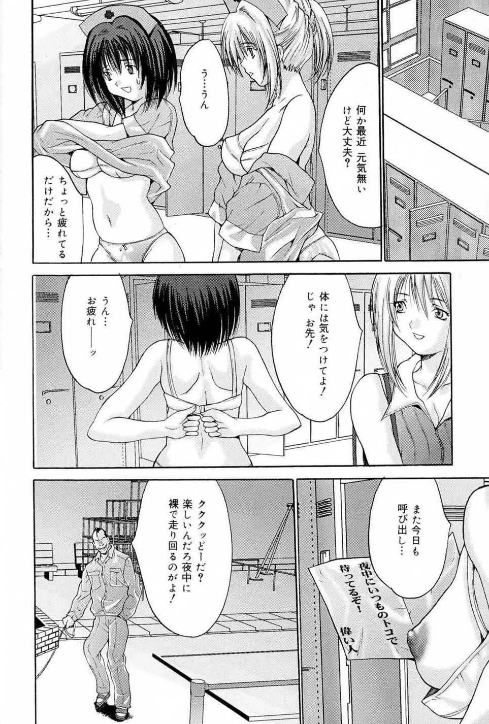 女子監禁改造 Page.50