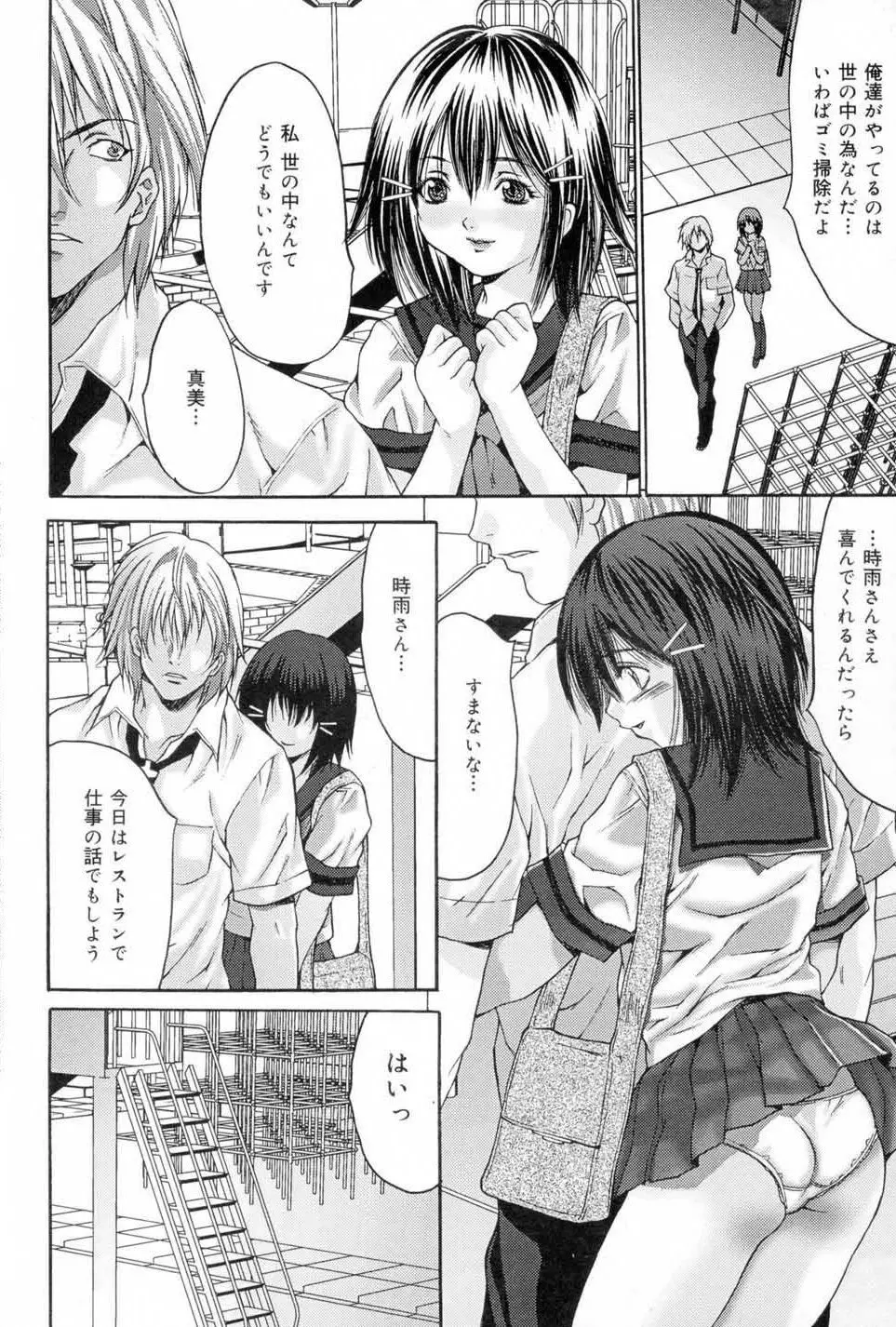 女子監禁改造 Page.6