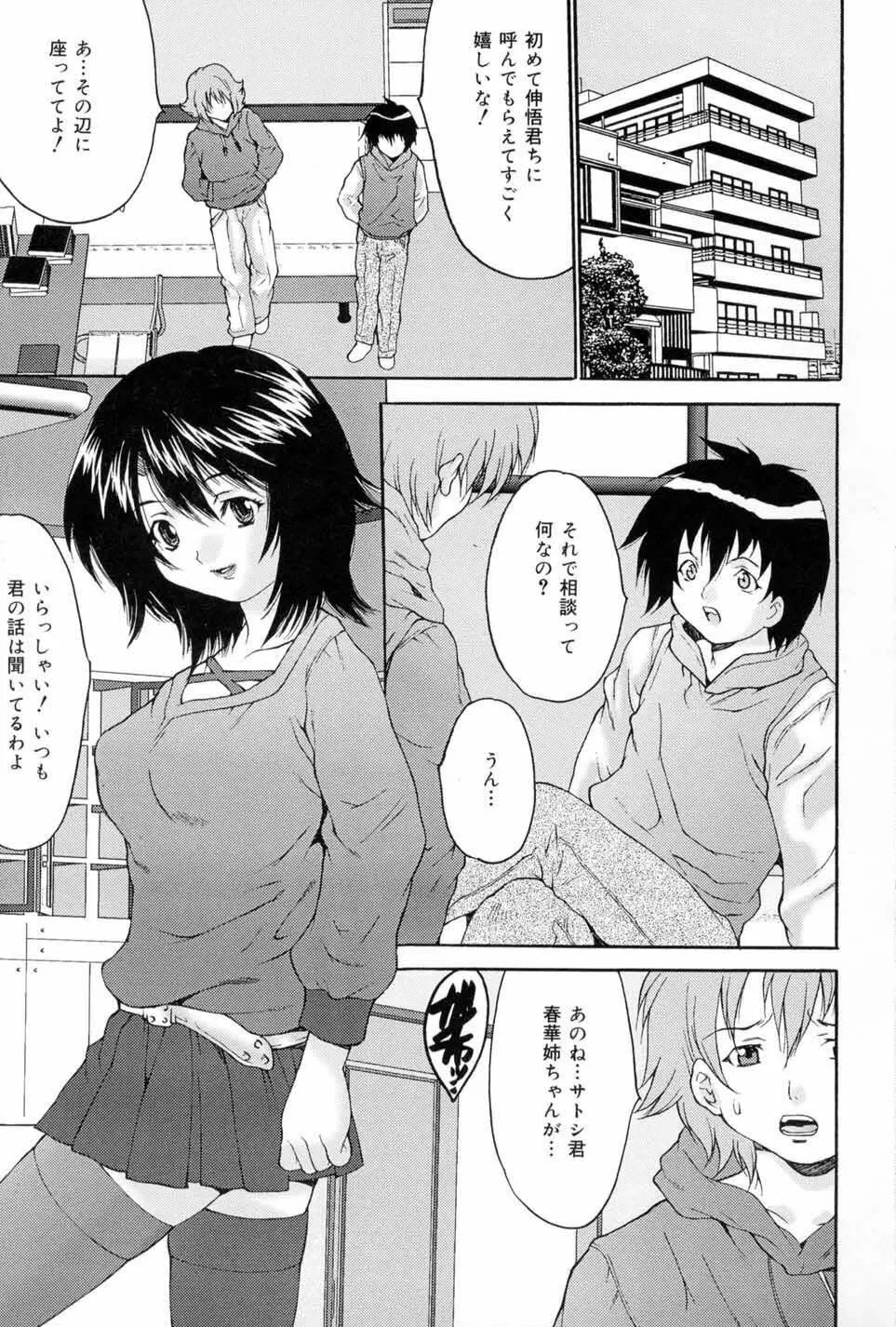 女子監禁改造 Page.75