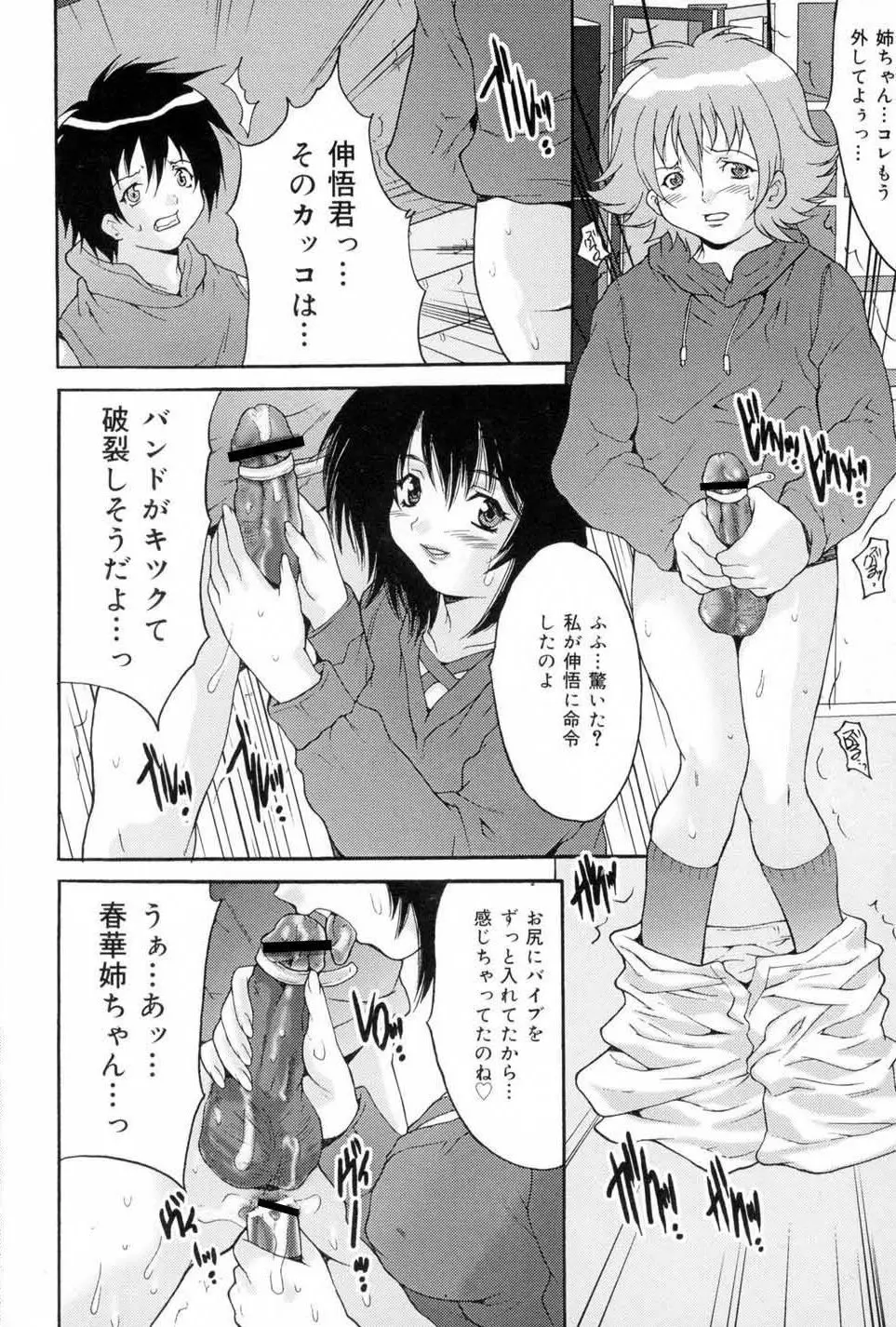 女子監禁改造 Page.78