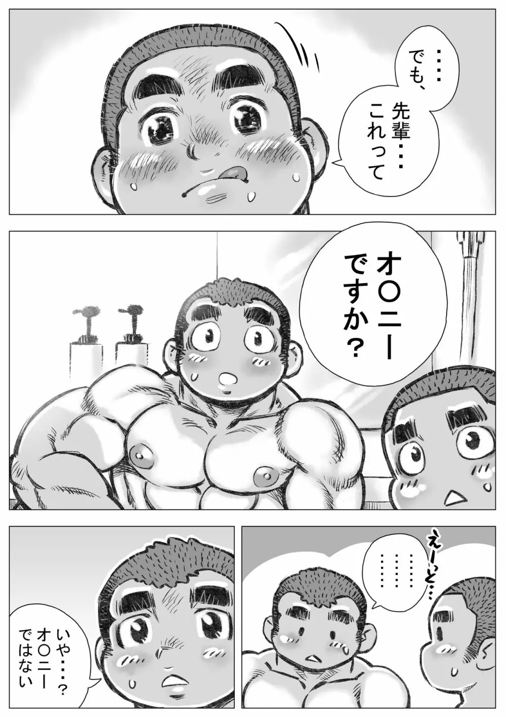 ぼうず生えかけ皮かむり 5 Page.19