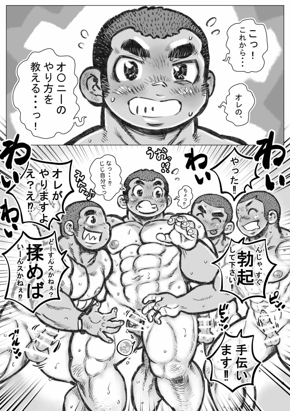 ぼうず生えかけ皮かむり 5 Page.4