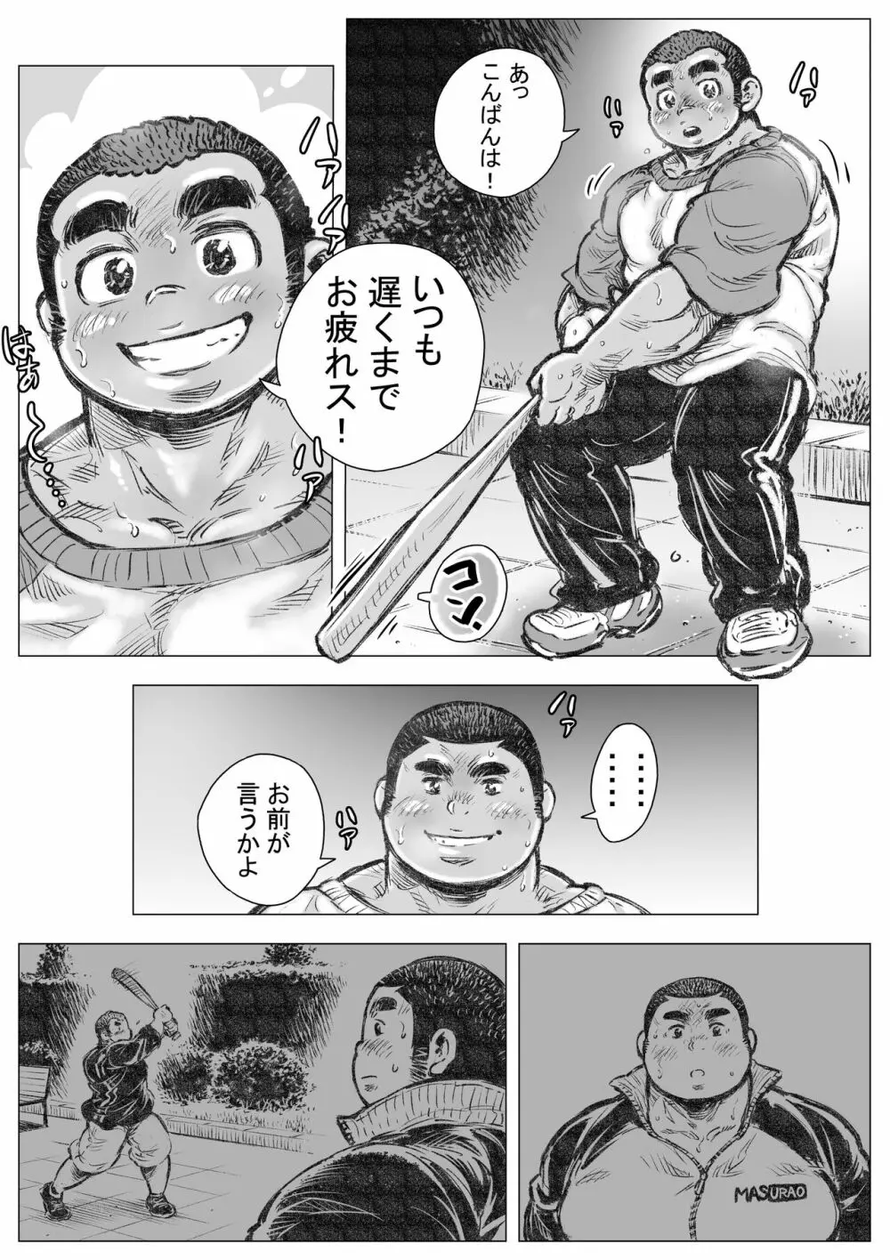 ぼうず生えかけ皮かむり 8 Page.19