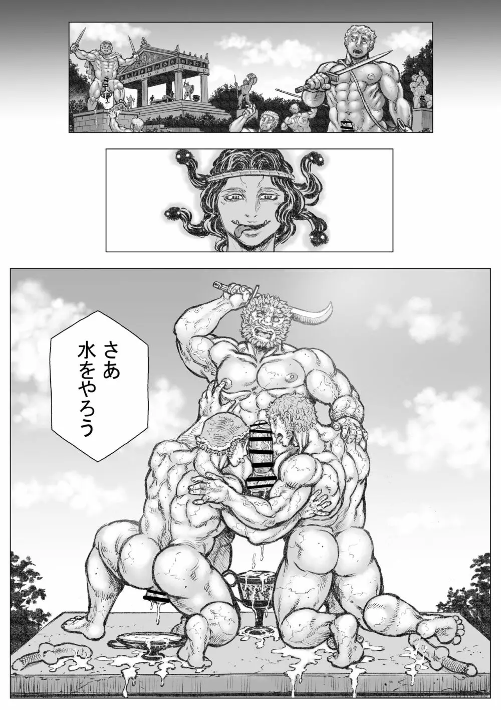 ゴルゴーンの庭弄りIII Page.20