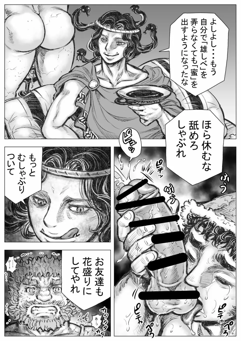 ゴルゴーンの庭弄りIII Page.5