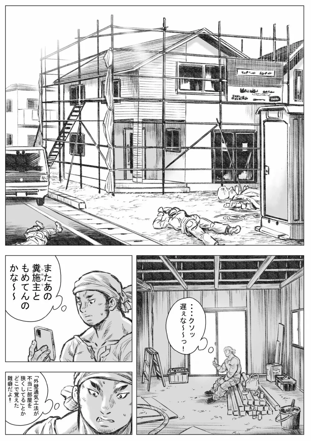 ホラホ・モエロ 睡魔 Page.12