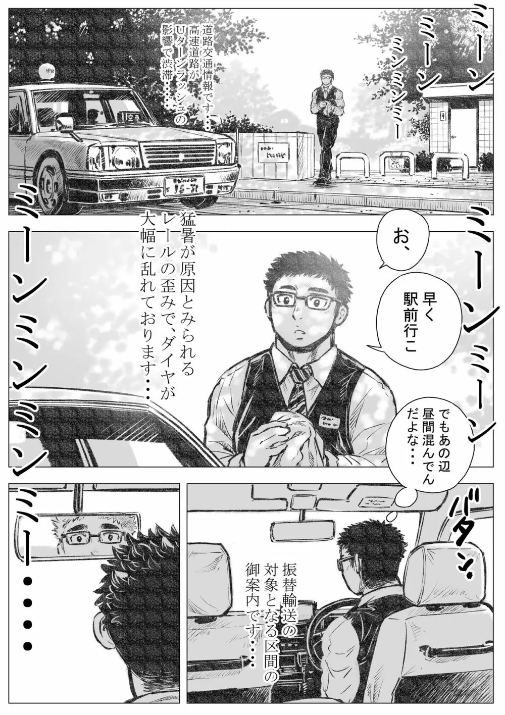 ホラホ・モエロ 睡魔 Page.2