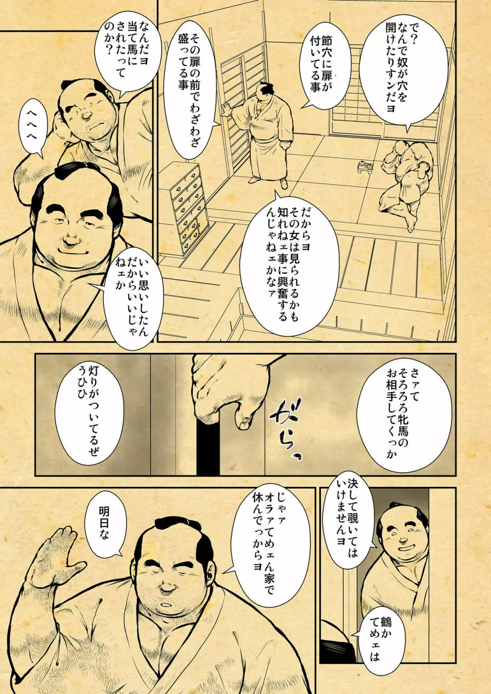 おしいれ ふしあな おとこあな Page.15