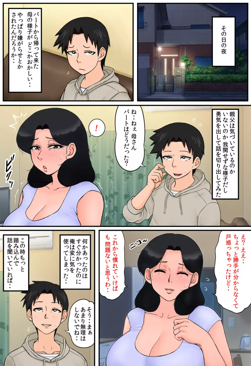 母がパート先でセクハラされまくってるらしい。 Page.15