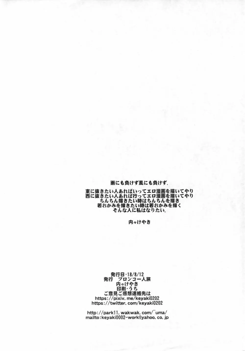 少年ビルダー達はどうやってガンプラを改造するお金を工面しているかわかる本/IVだよ若おかみ! Page.12