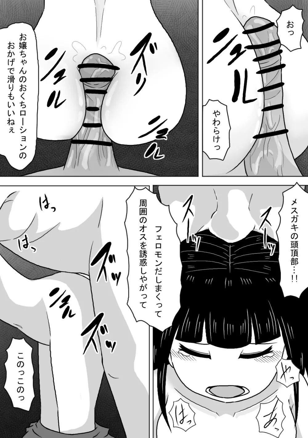 塾帰りの少女が露出狂おじさんに襲われちゃう話 Page.13