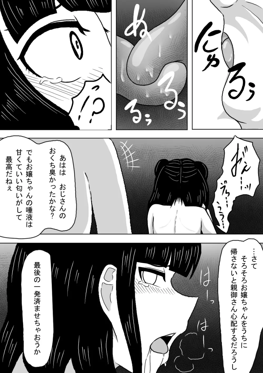 塾帰りの少女が露出狂おじさんに襲われちゃう話 Page.17