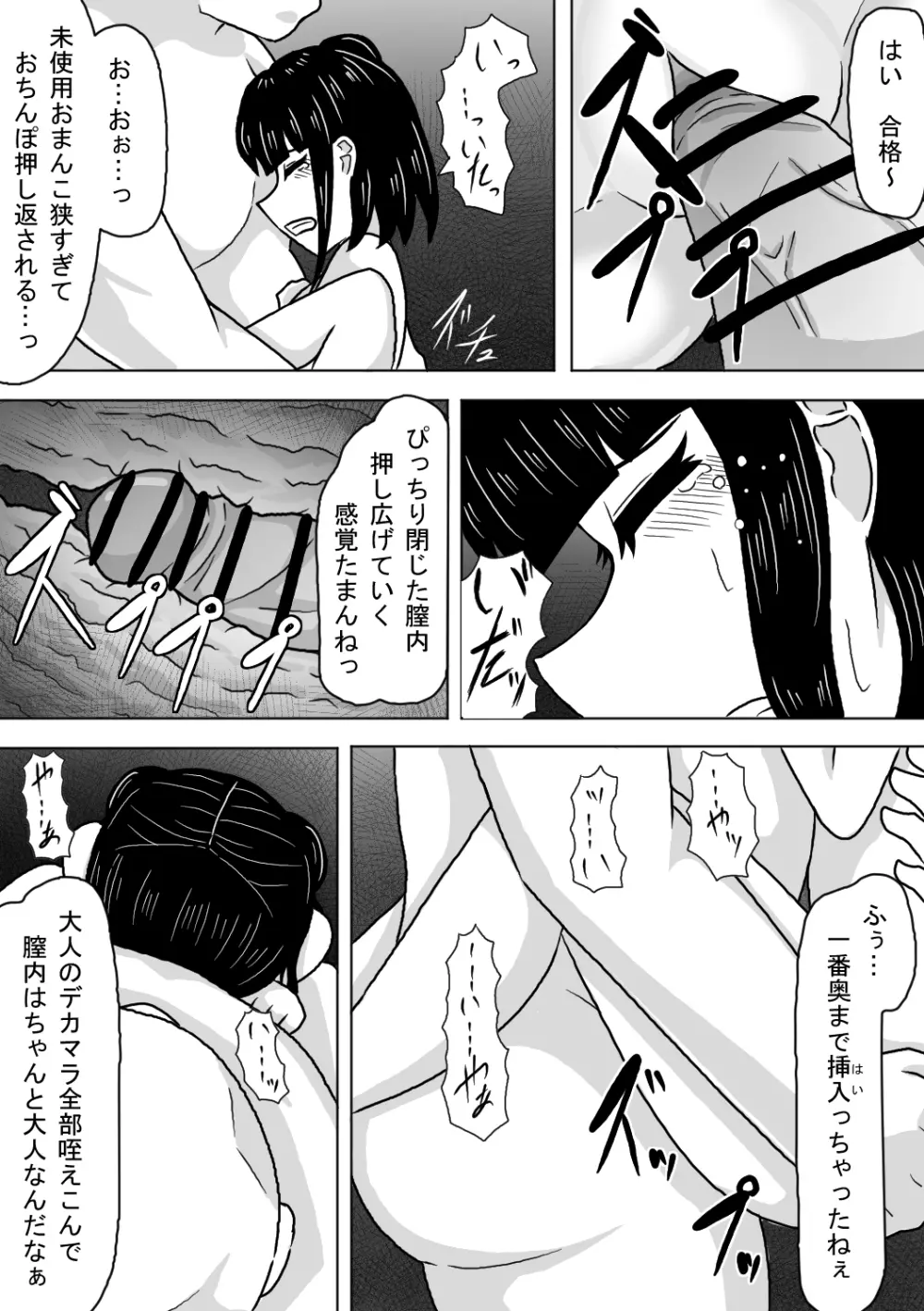 塾帰りの少女が露出狂おじさんに襲われちゃう話 Page.19