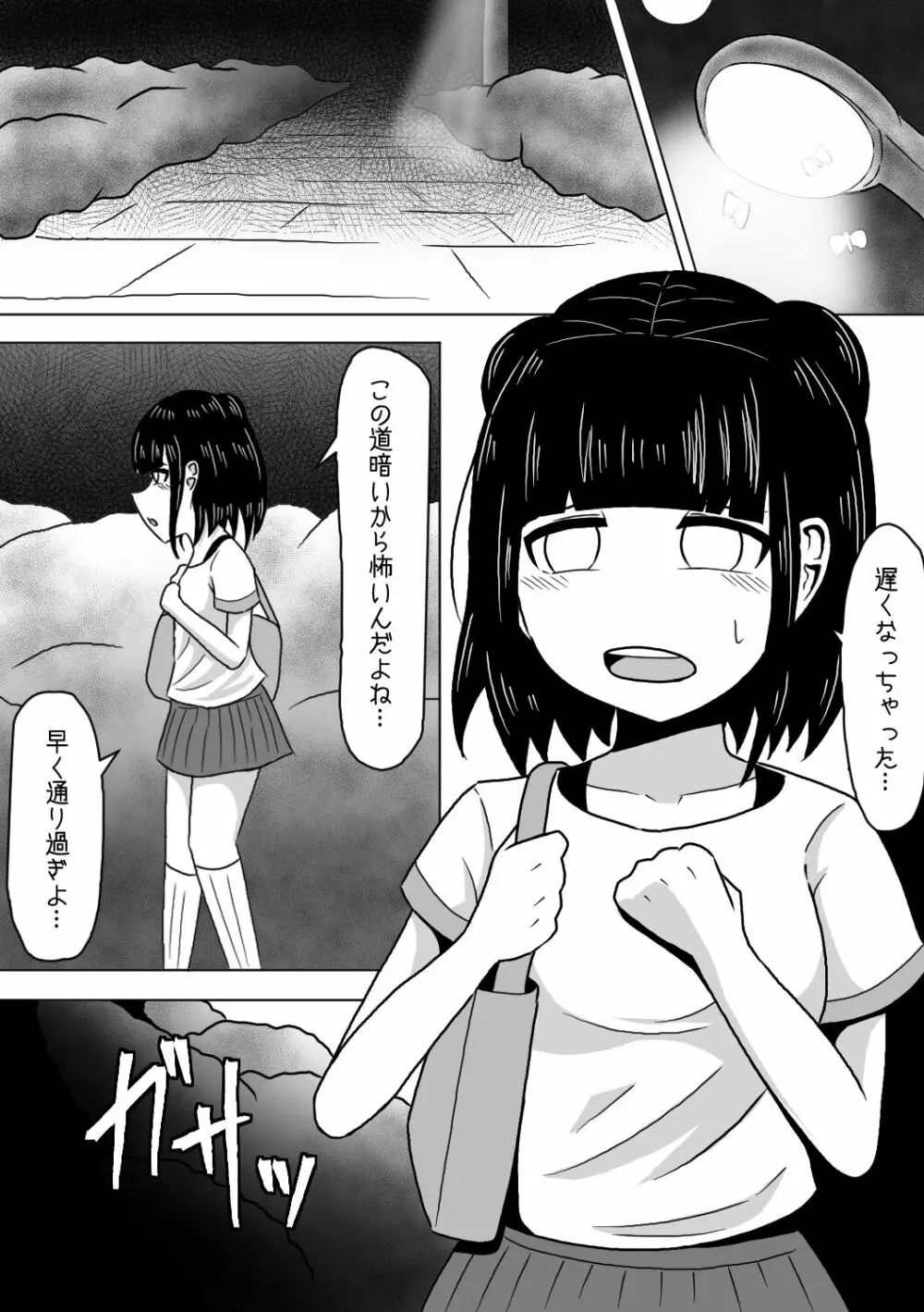 塾帰りの少女が露出狂おじさんに襲われちゃう話 Page.2