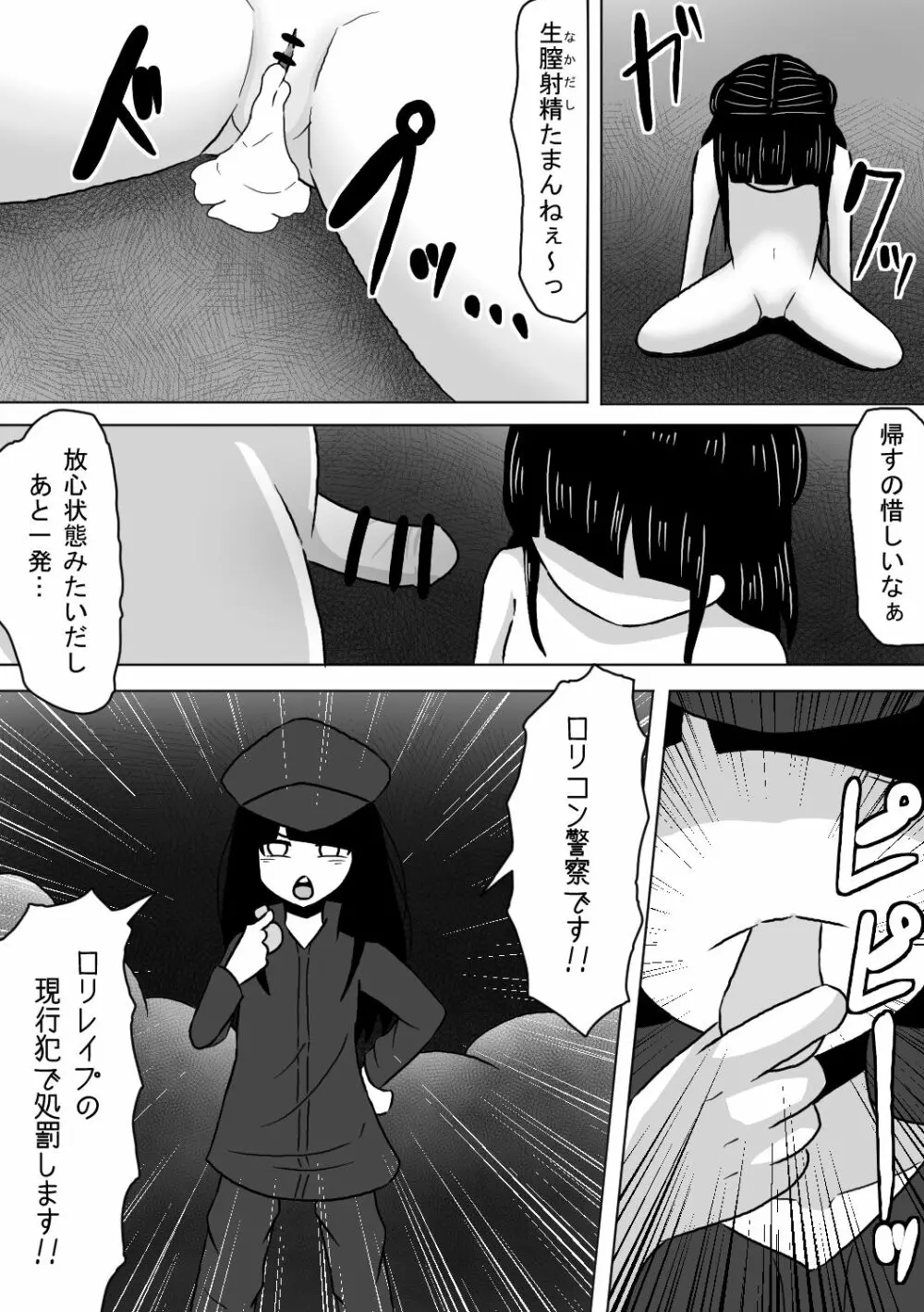 塾帰りの少女が露出狂おじさんに襲われちゃう話 Page.23