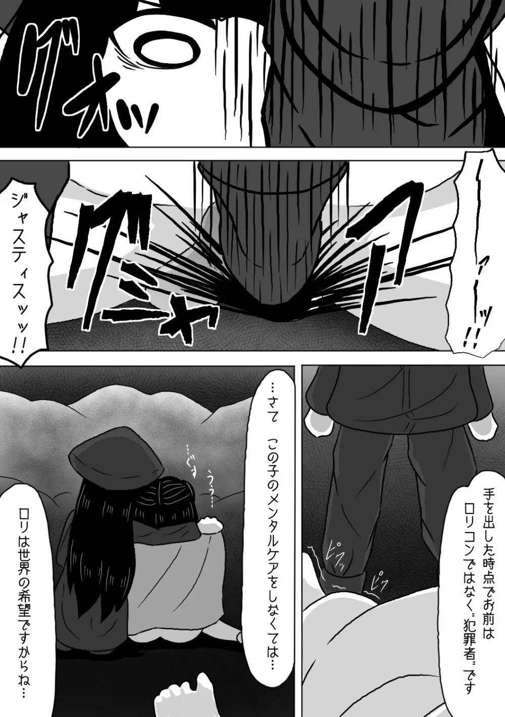 塾帰りの少女が露出狂おじさんに襲われちゃう話 Page.25