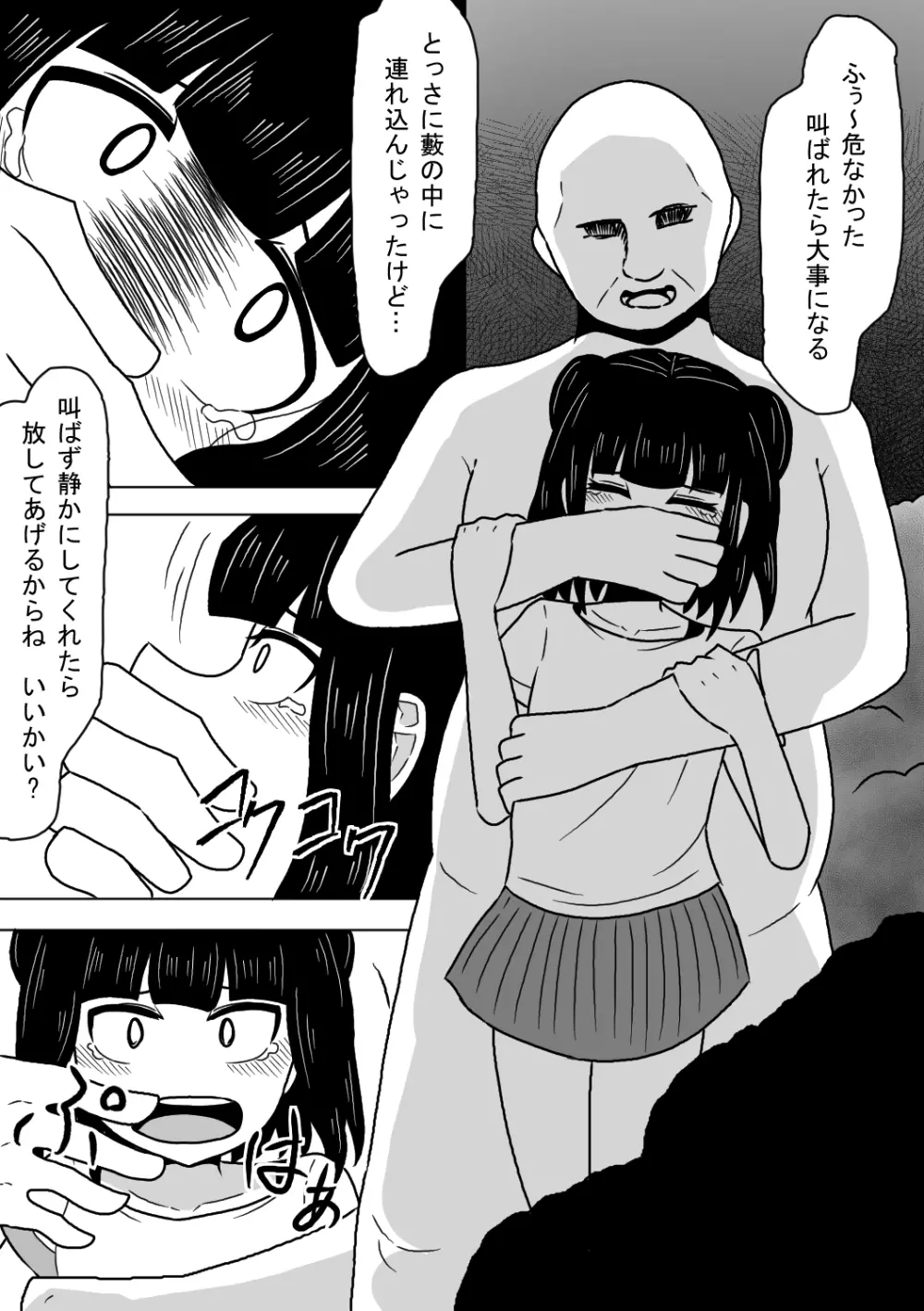 塾帰りの少女が露出狂おじさんに襲われちゃう話 Page.4