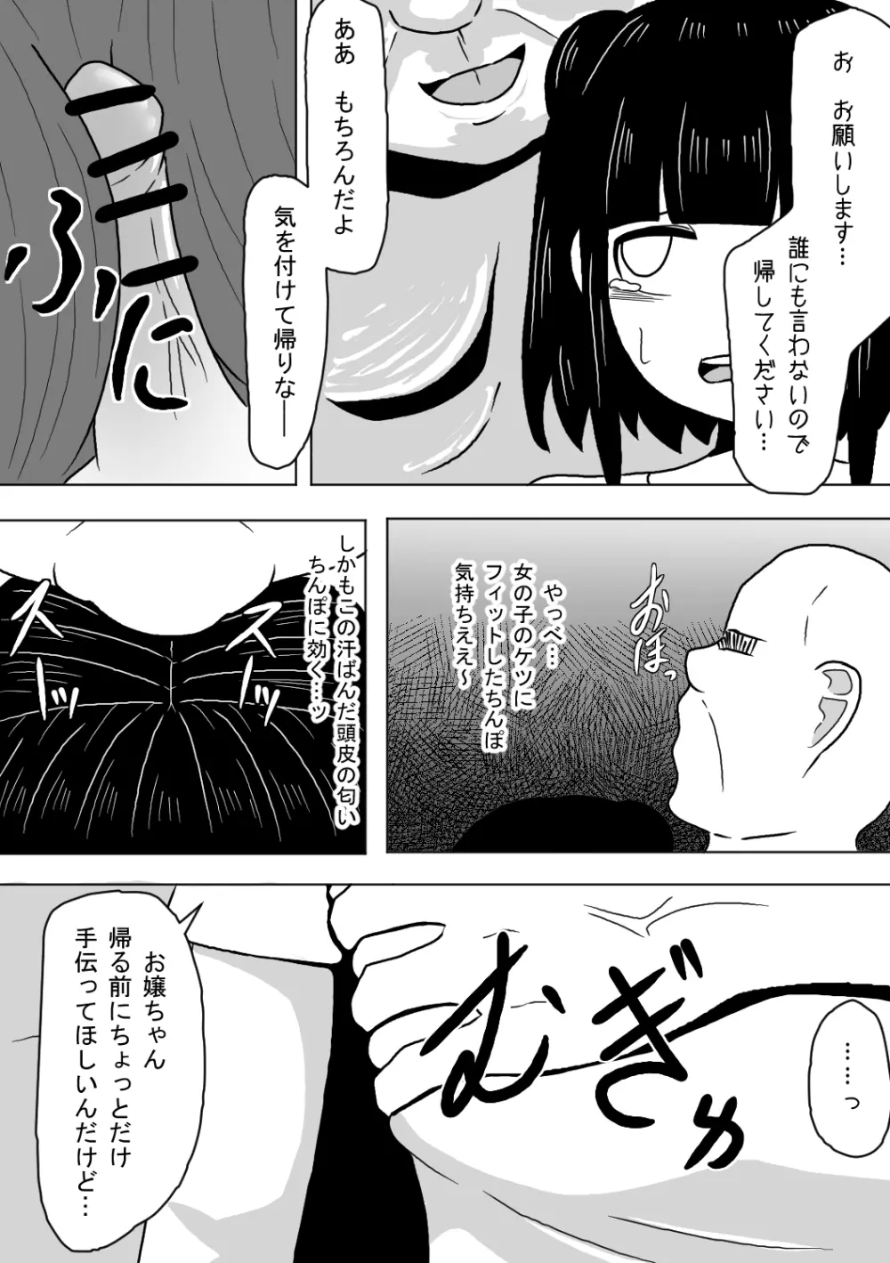 塾帰りの少女が露出狂おじさんに襲われちゃう話 Page.5