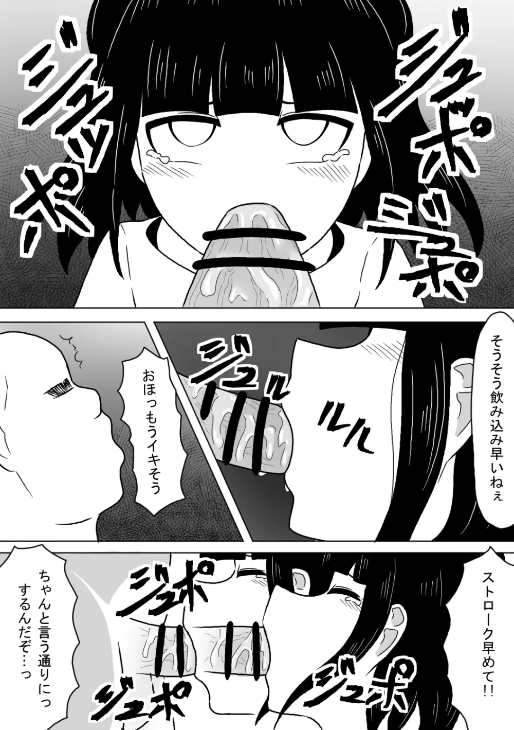 塾帰りの少女が露出狂おじさんに襲われちゃう話 Page.6