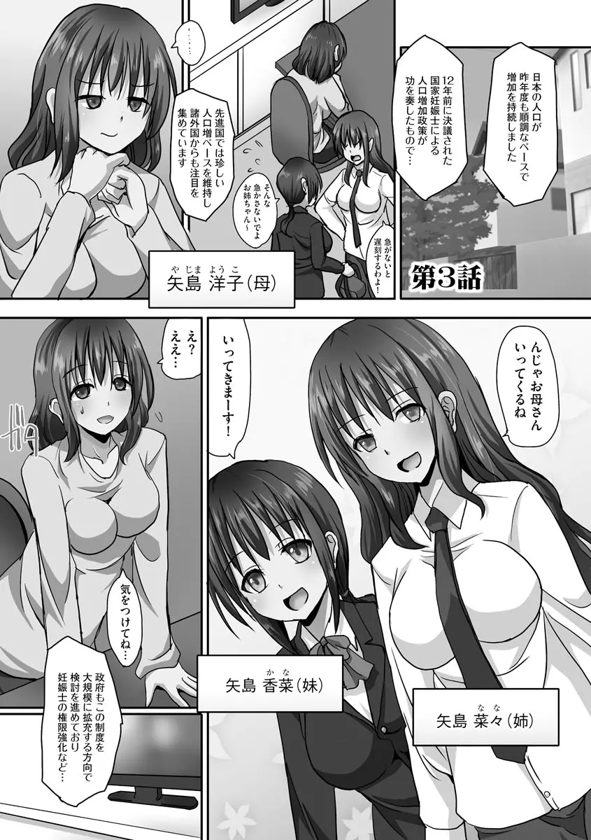 強制妊活 Page.51