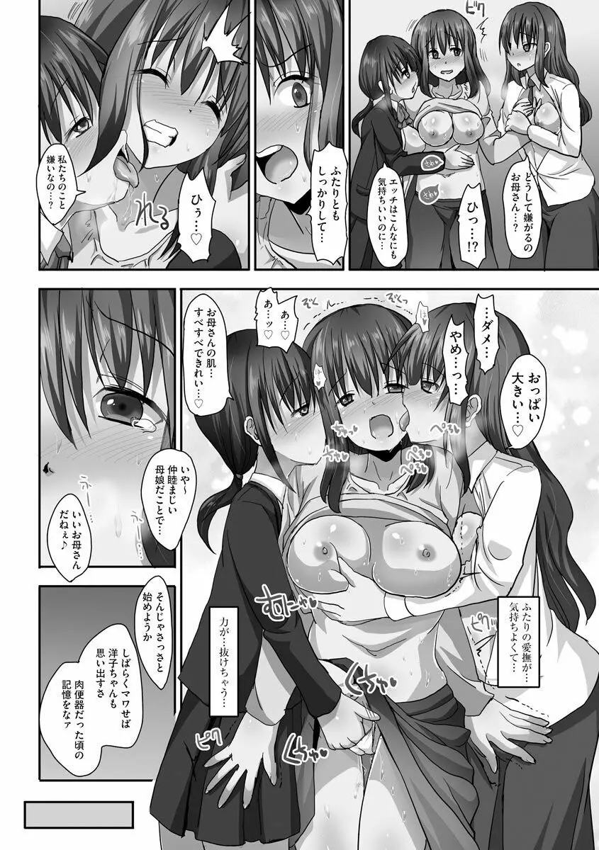 強制妊活 Page.56