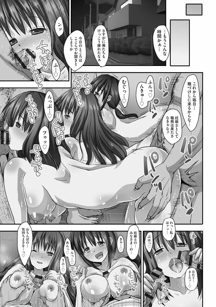 強制妊活 Page.71