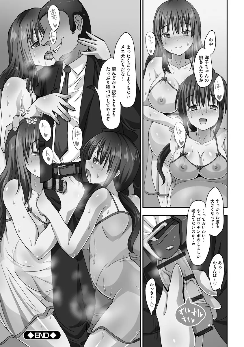 強制妊活 Page.75