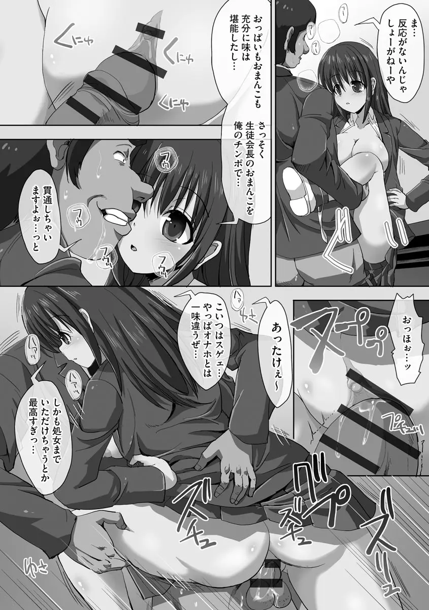 強制妊活 Page.82