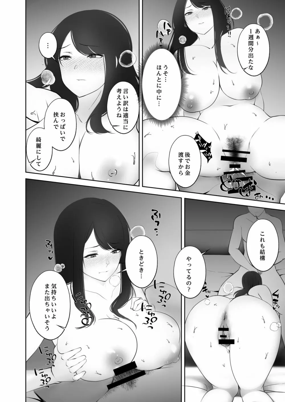 言いなり人妻サヤカさん Page.13