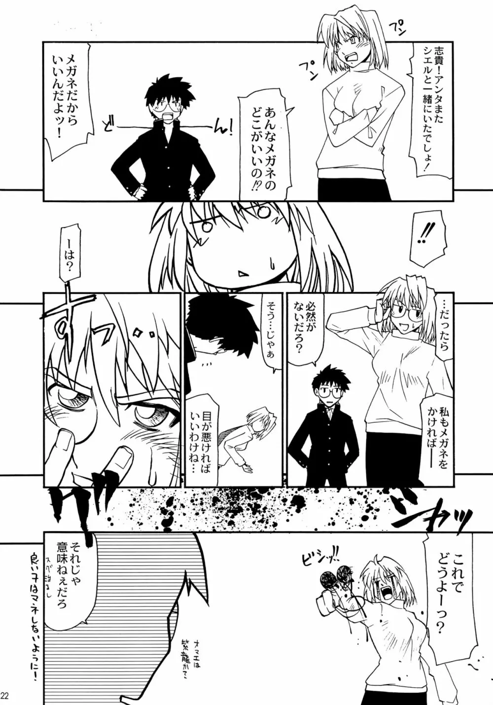 トキメキメガネットワーク 4 Page.21