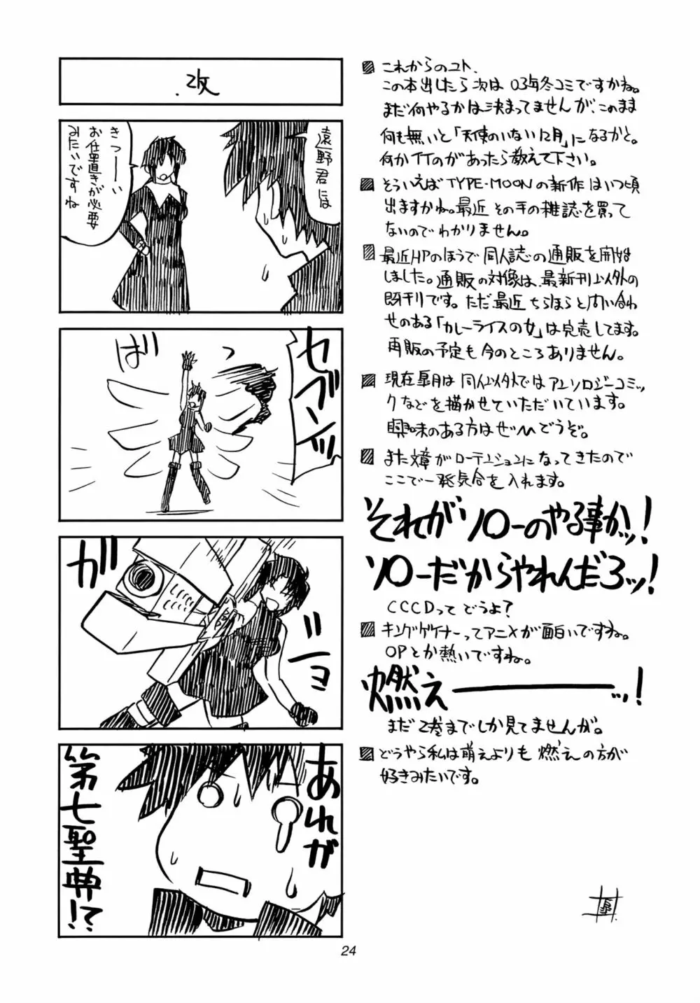 トキメキメガネットワーク 4 Page.23