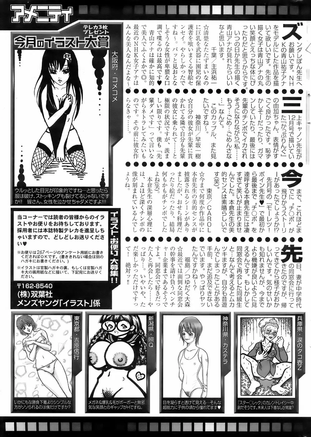 メンズヤング 2008年1月号 Page.264