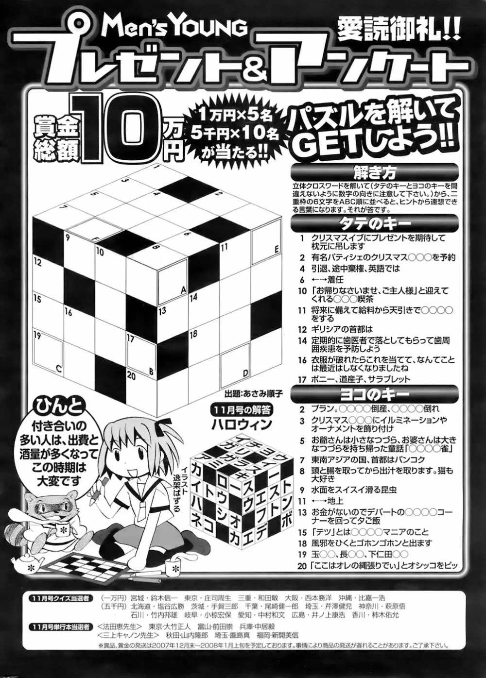 メンズヤング 2008年1月号 Page.265