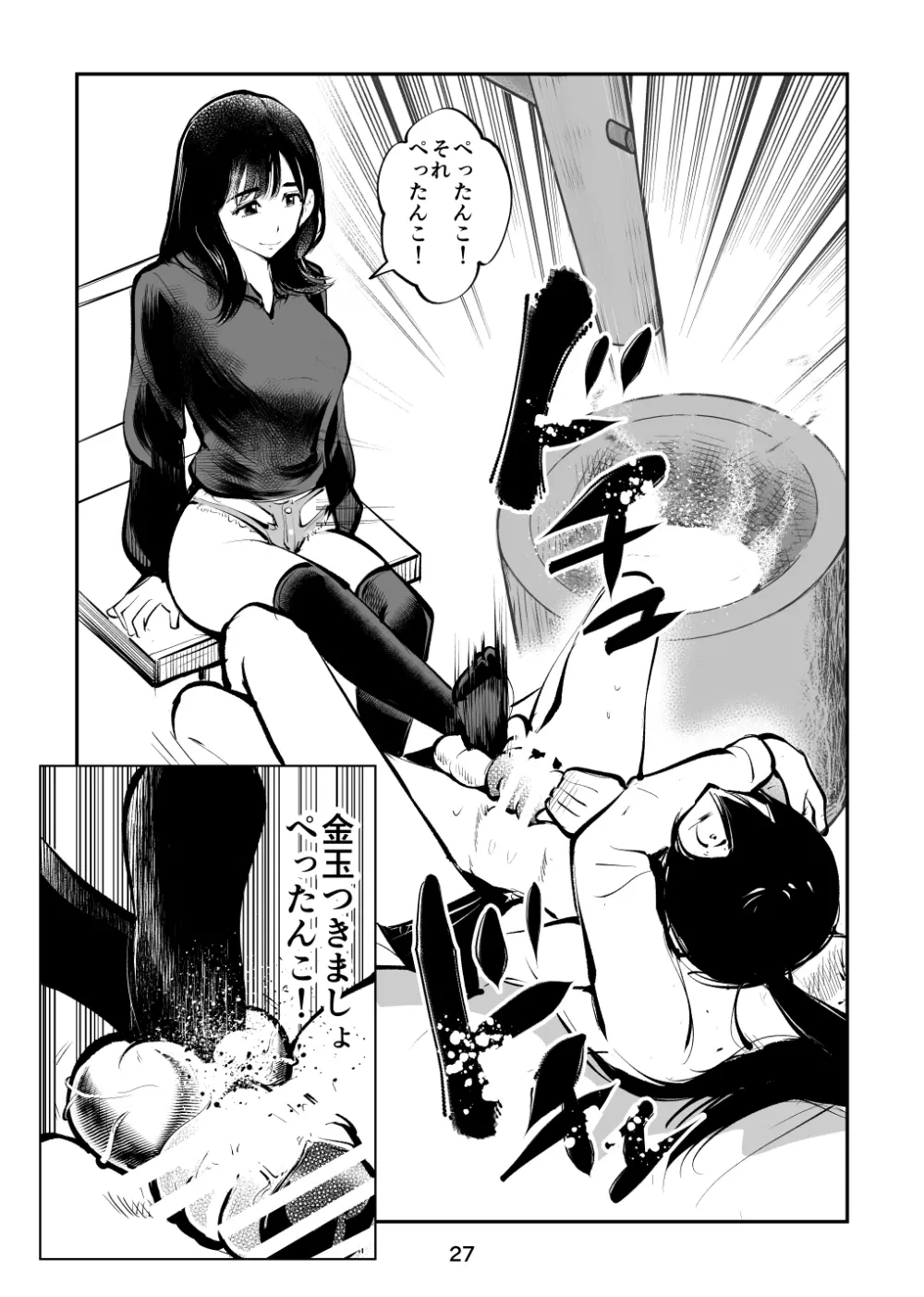 電マ姉弟4 お年玉責め Page.27