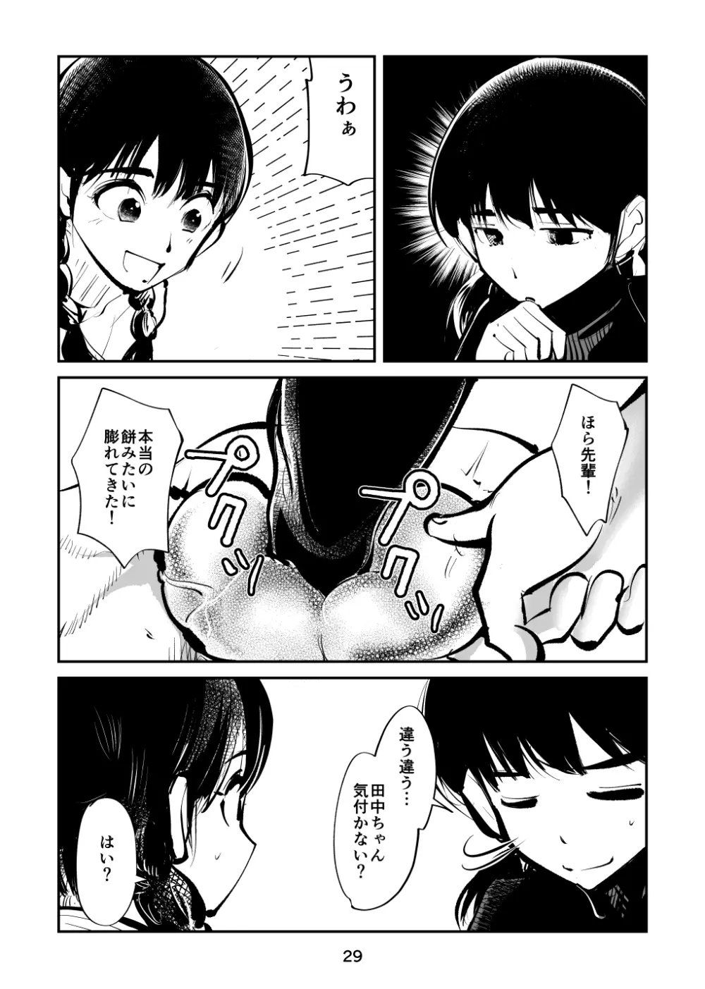 電マ姉弟4 お年玉責め Page.29