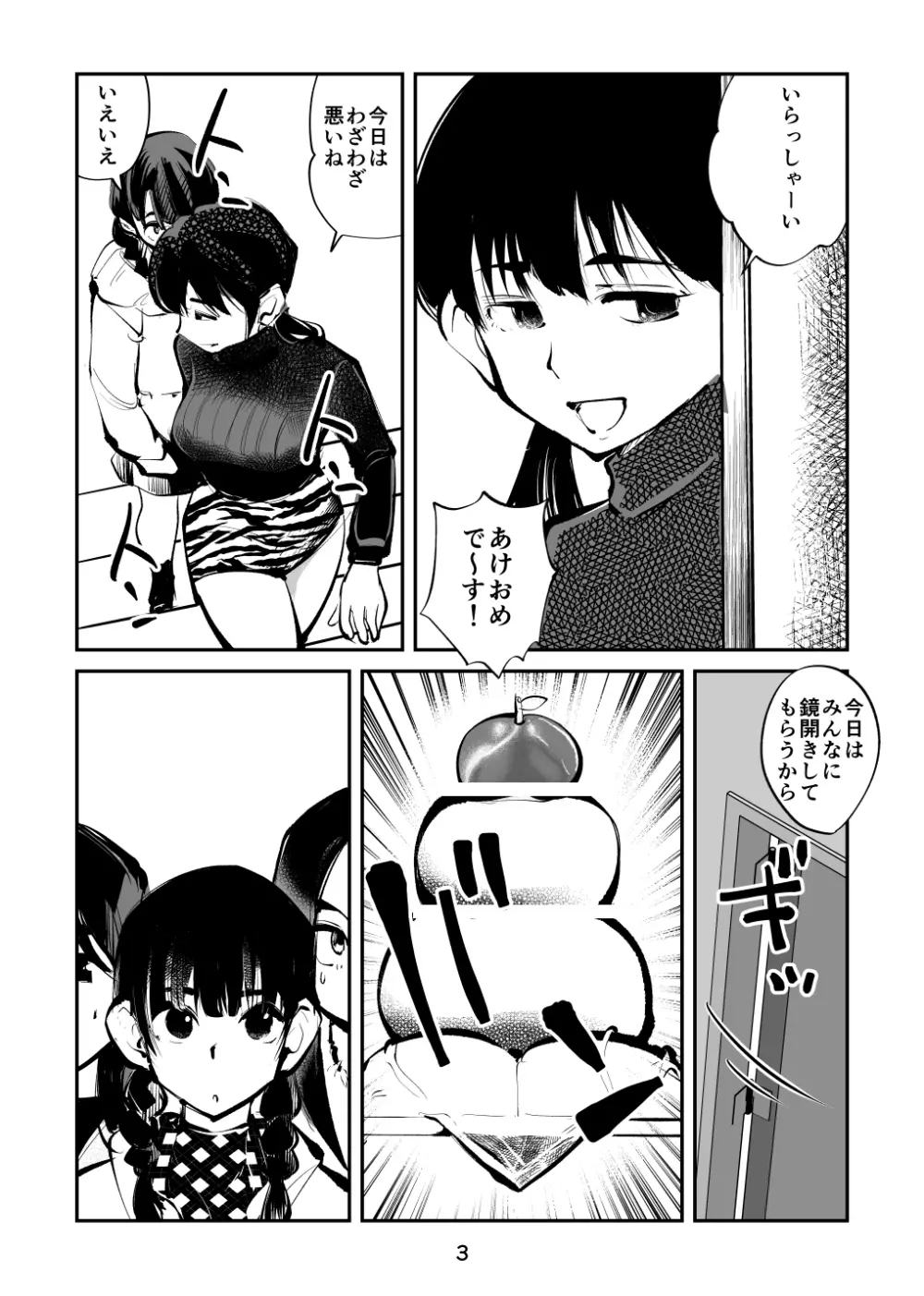 電マ姉弟4 お年玉責め Page.3