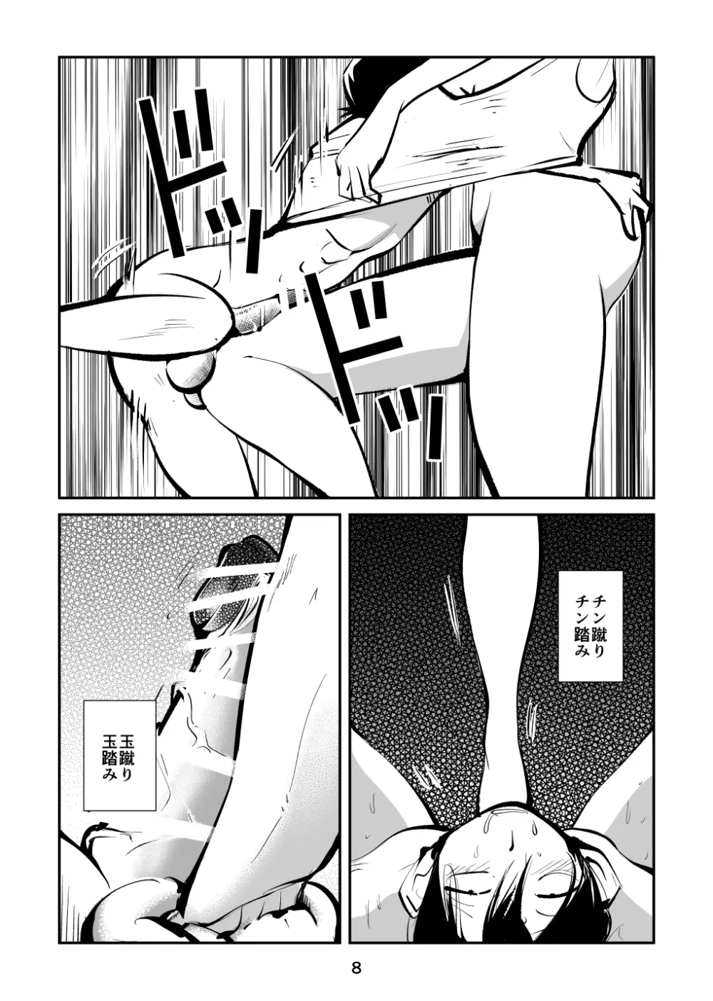 電マ姉弟4 お年玉責め Page.8