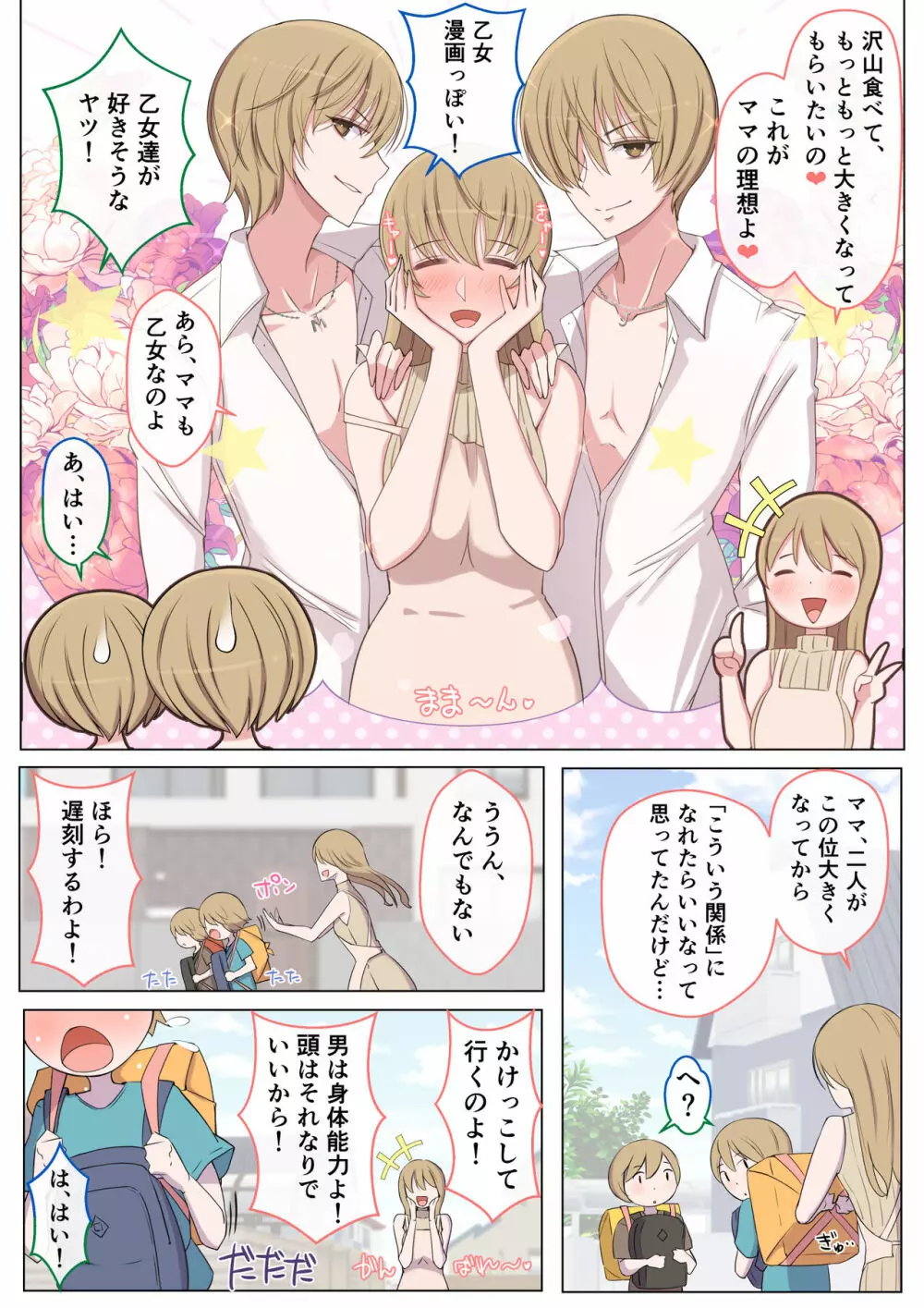 じゅんくんとまーくんのママにHないたずら大作戦 Page.51